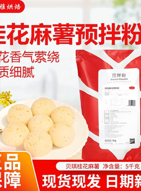 贝琪桂花麻薯面包预拌粉5kg
