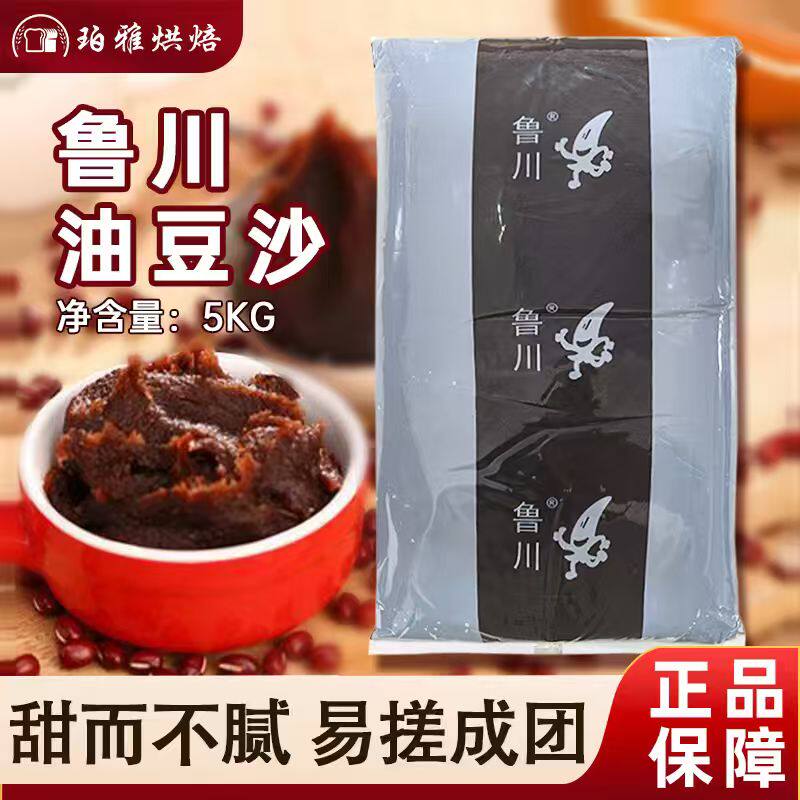鲁川油豆沙5kg蛋黄酥老婆饼月饼汤圆红豆油沙甜点烘焙原料商用