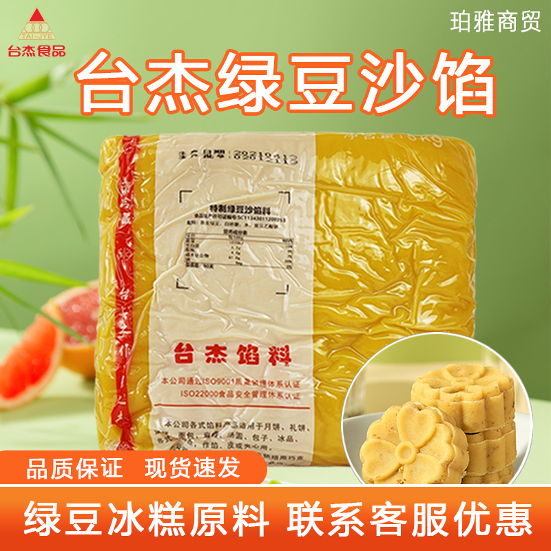 台杰低糖绿豆沙木糖醇樱花牛油果