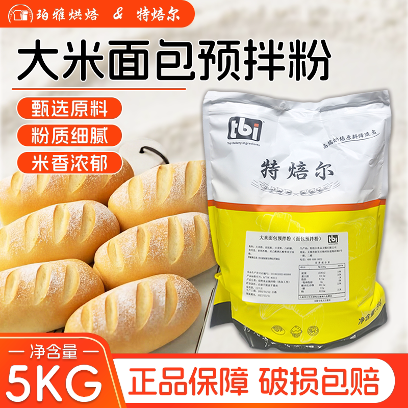 特焙尔大米面包预拌粉5kg吐司蛋糕餐包糕点专用高筋面粉烘焙原料图片