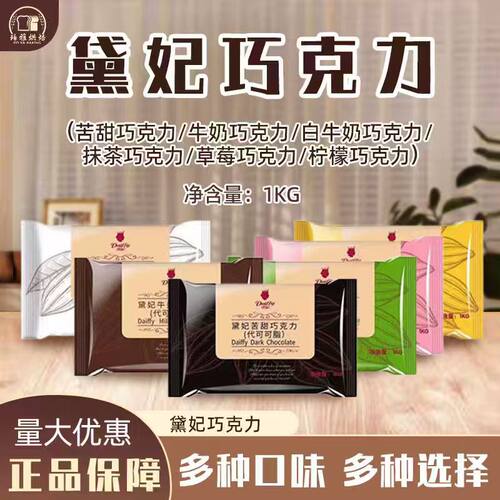 黛妃戴白牛奶代可脂Daiffy