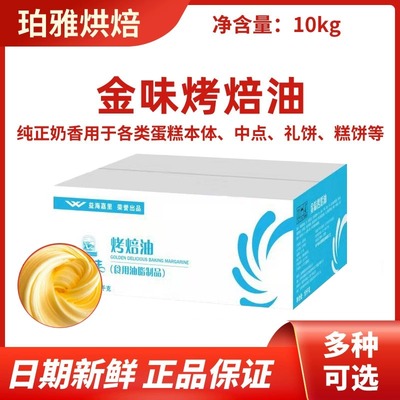 益海嘉里金味烤焙烘焙食用黄油