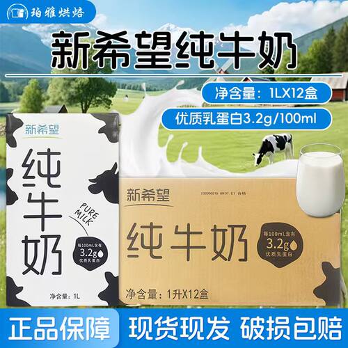 新希望纯牛奶1L*12盒商用烘焙