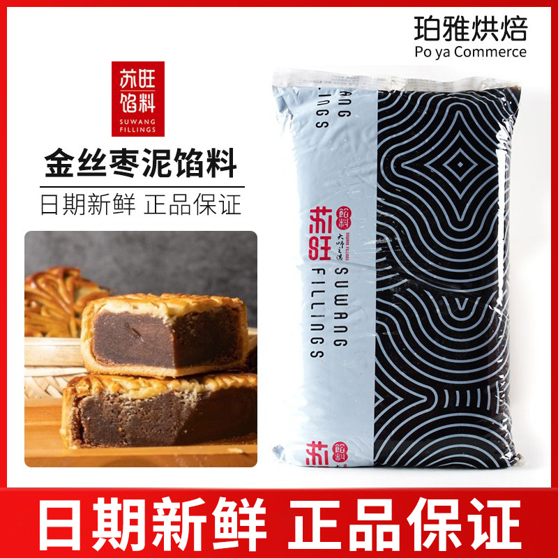 苏旺金丝枣泥馅料5kg 红豆沙泥广式月饼面包馅青团蛋黄酥烘焙原料