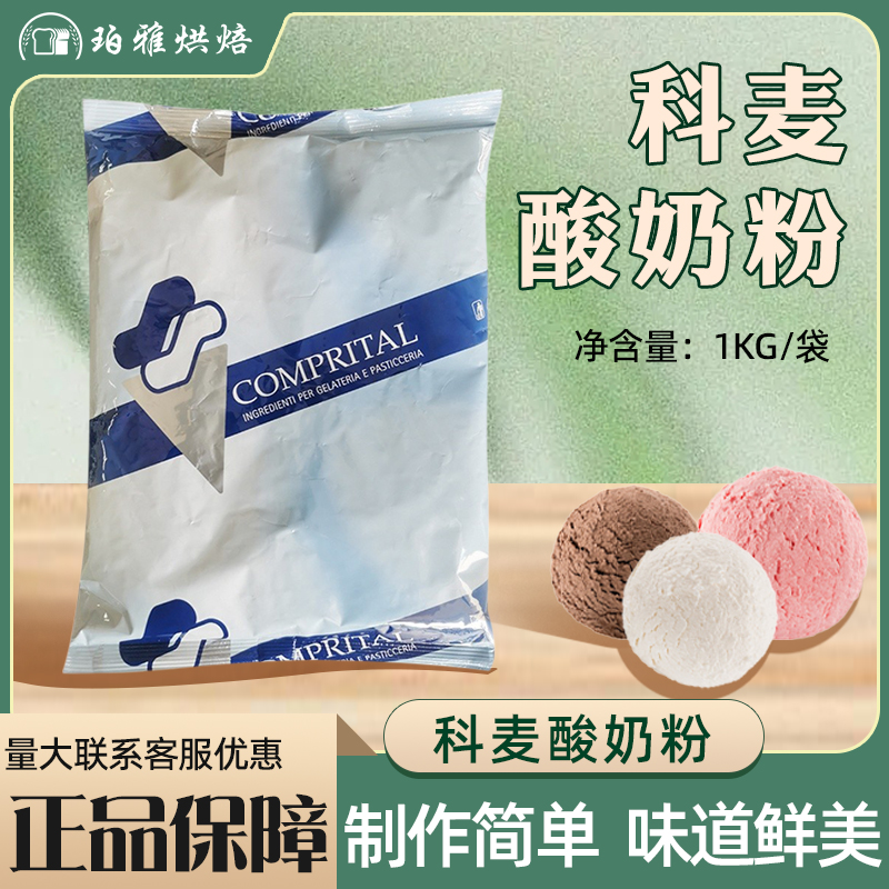 科麦酸奶粉康沛多冷冻优格粉