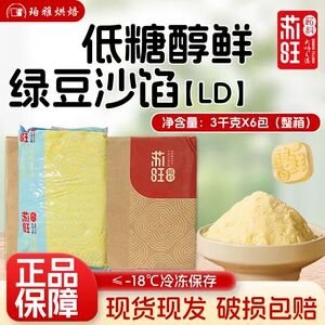 苏旺低糖醇馅绿豆沙馅3kg*6包整箱冷冻低甜绿豆冰糕中式糕点烘焙