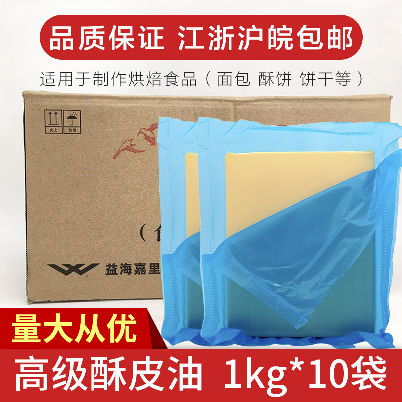 金鹂 高级酥皮油 食用油脂玛琪琳起酥油片状蛋挞皮原料黄油10片装