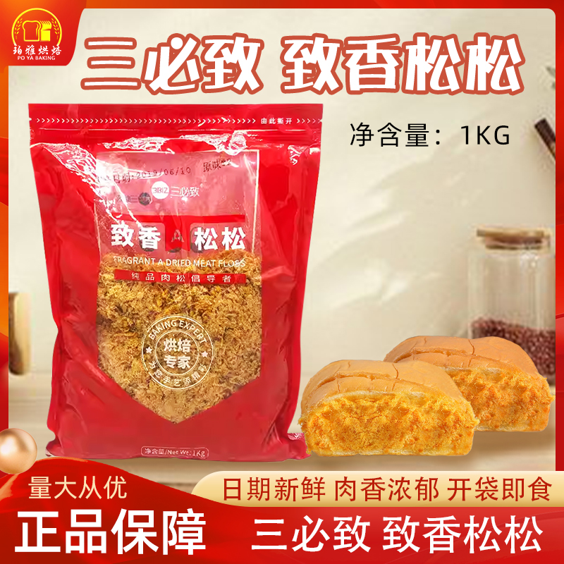 三必致原味酥脆肉粉松饭团寿司