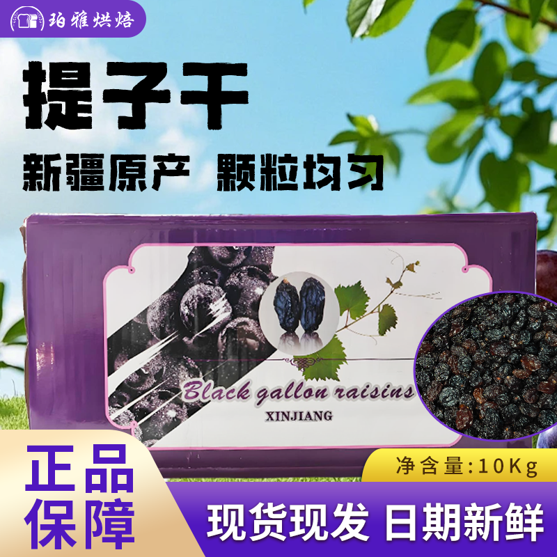 新疆吐鲁番火焰提子干无核果干葡萄干10kg商用欧包面包烘焙原料