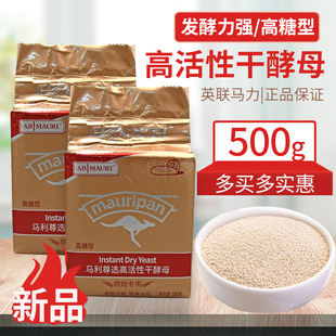 包邮 面包发酵粉500g全国多地 耐高糖高活性干酵母粉 英联马利尊选