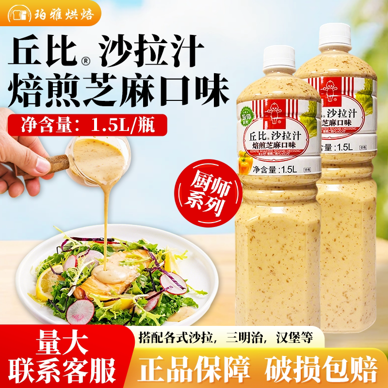 丘比焙煎芝麻沙拉汁1.5L图片
