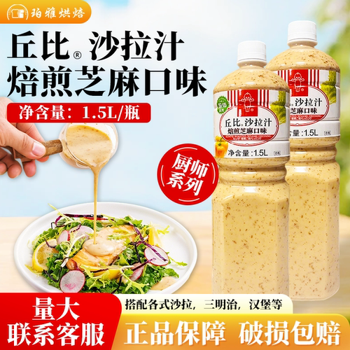 丘比焙煎芝麻沙拉汁1.5L