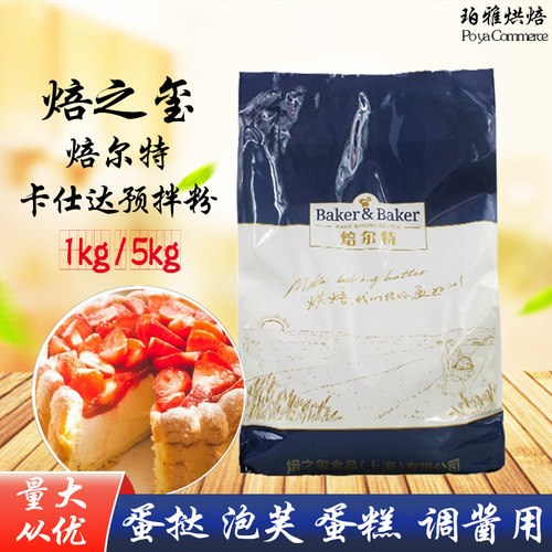 焙之玺焙尔特卡仕达预拌粉5kg