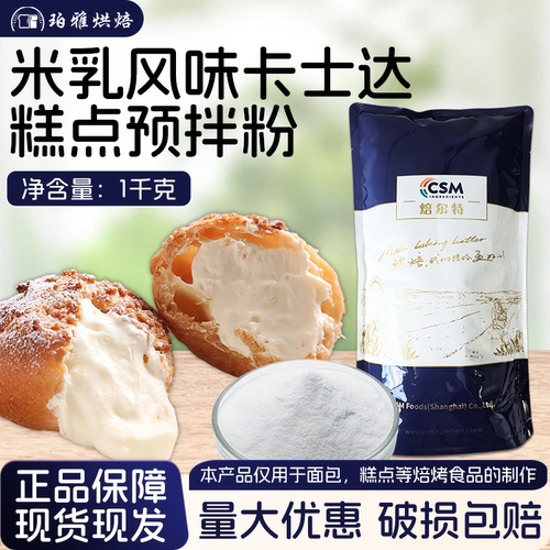 米乳风味卡仕达糕点预拌粉
