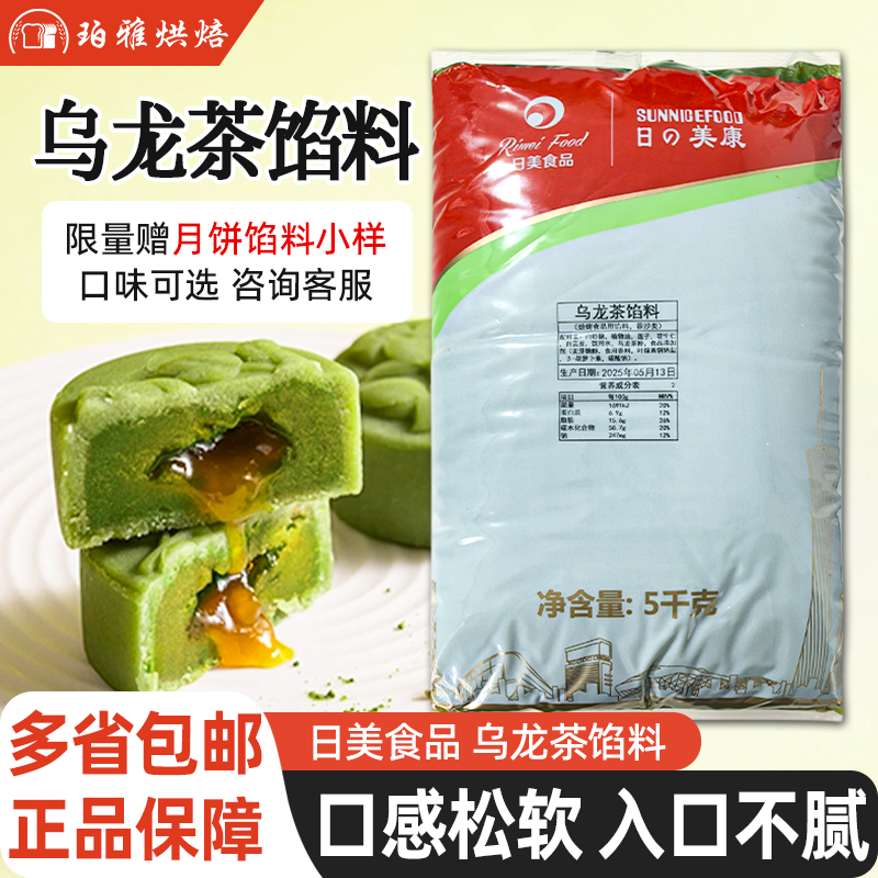 日美馅料乌龙茶龙井茶茶馅月饼馅