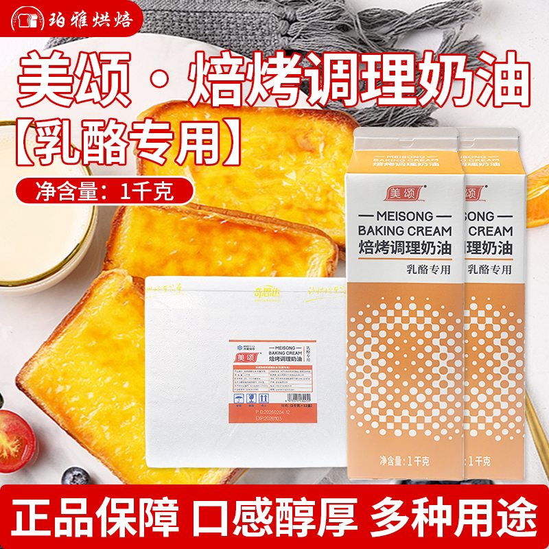 美颂烤焙调理1kg奶酪专用法式奶香片岩烧吐司面包涂抹液烘焙原料