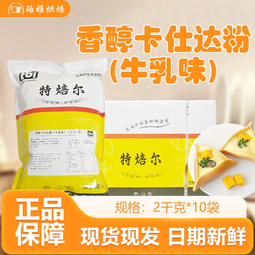 特焙尔牛乳卡仕达粉2kg泡芙馅