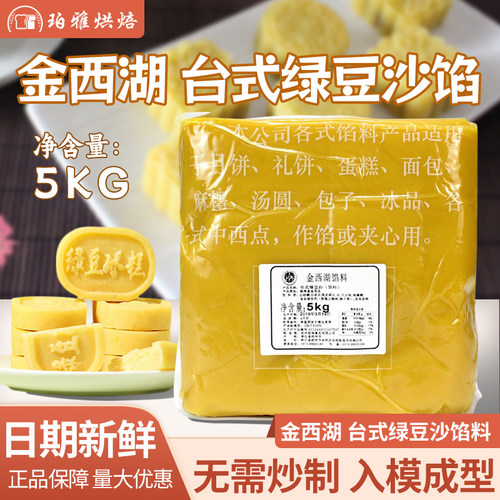 金西湖绿豆沙5kg低糖升级绿豆沙