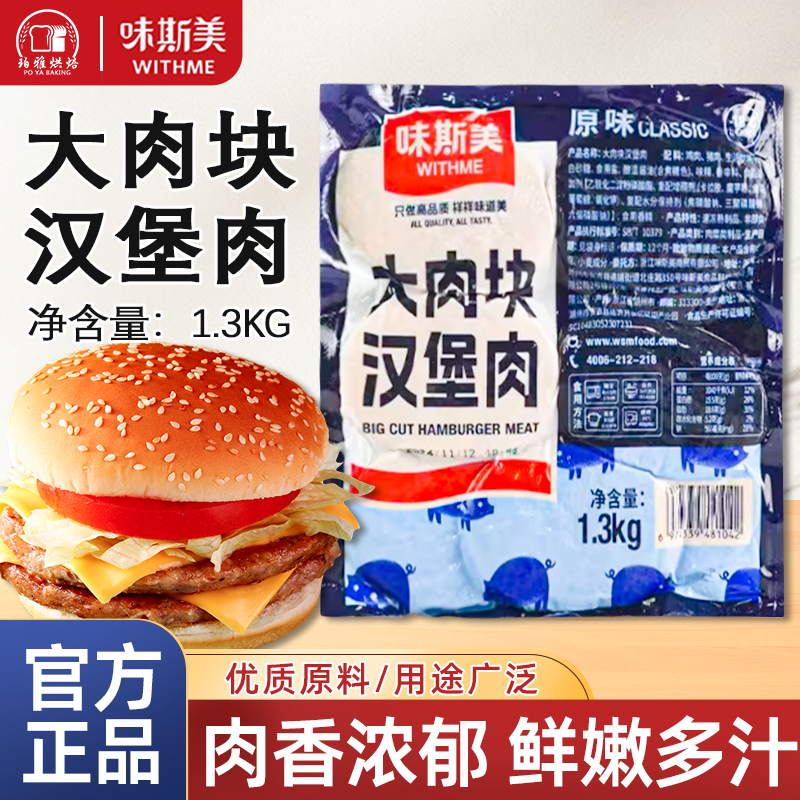 味斯美大肉块多汁汉堡肉商用肉饼早餐冷冻半成品鸡扒堡1.3kg/包,水产肉类/新鲜蔬果/熟食,鸡肉/鸡肉制品,淘宝优惠券,粉丝福利购,淘宝优惠卷