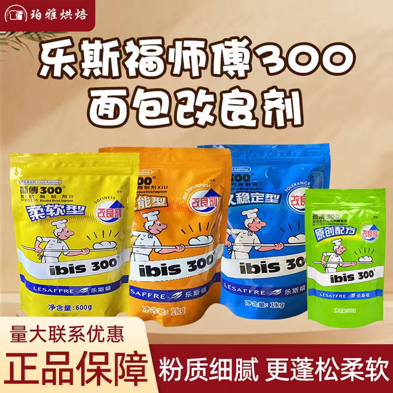 师傅300面包改良剂乳化剂柔软型图片