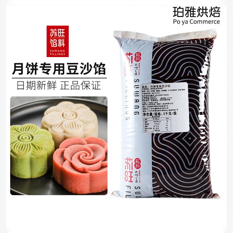 苏旺月饼专用豆沙馅5kg 红豆沙泥包子蛋黄酥商用烘焙广式月饼馅料