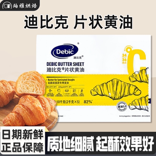 迪比克片状黄油10kg起酥油蝴蝶酥牛角包起酥油面包蛋挞烘焙原料