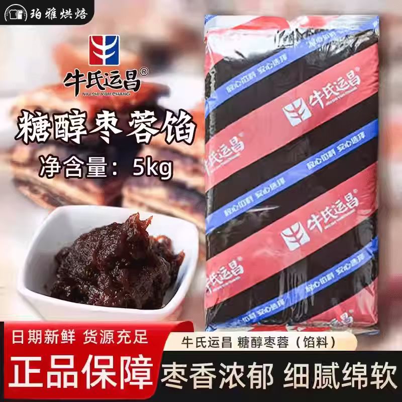 牛氏运昌糖醇枣蓉月饼馅料芝麻藤椒牛肉青梅龙井茶广式月饼馅5kg