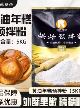 贝琪金典黄油年糕预拌粉5kg烘焙