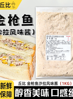 丘比金枪鱼沙拉风味酱1kg