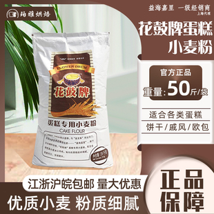 花鼓牌低筋蛋糕专用小麦粉蛋糕粉低筋粉糕点面粉25kg烘焙商用原料