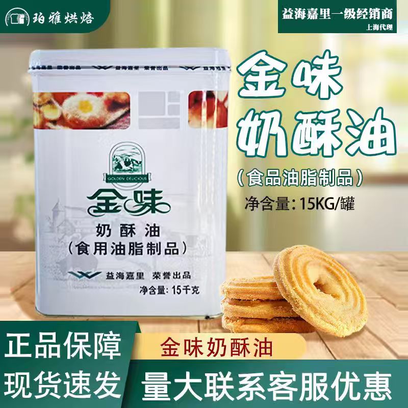益海嘉里金味奶酥油起酥黄油15kg面包吐司西点饼房食品工厂商用油