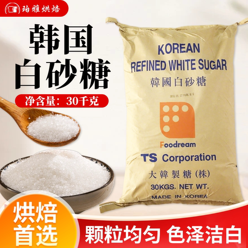 【原装进口】韩国TS白幼砂糖30kg