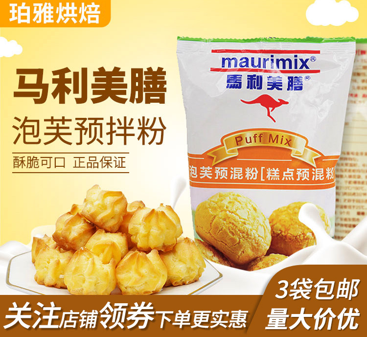马利美膳 泡芙预混粉 糕点预拌粉原装小包装烘焙原料400g多省包邮,粮油调味/速食/干货/烘焙,预拌粉,淘宝优惠券,粉丝福利购,淘宝优惠卷