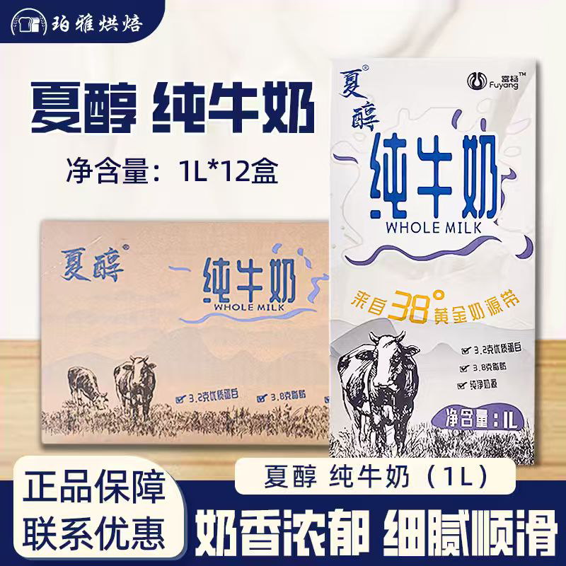 夏醇纯牛奶烘焙用全脂醇牛奶1L