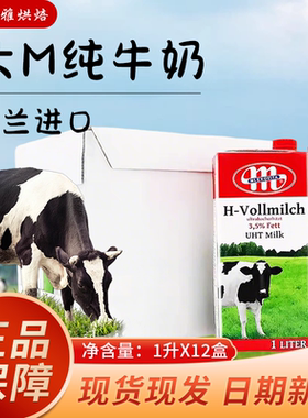 波兰进口大M妙可维全脂纯牛奶