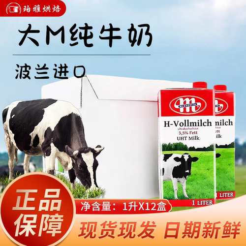 波兰进口大M妙可维全脂纯牛奶