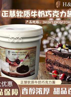 h＆c正慧软质牛奶春杏巧克力酱