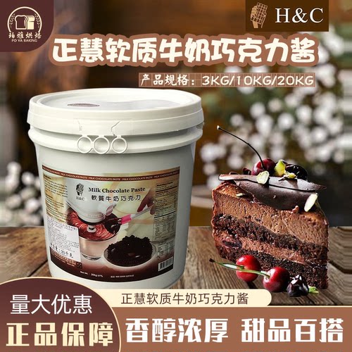 h＆c正慧软质牛奶春杏巧克力酱