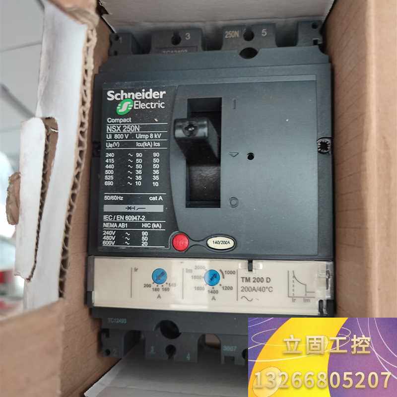 施耐德nsx250n系列塑壳断路器空气开关议价