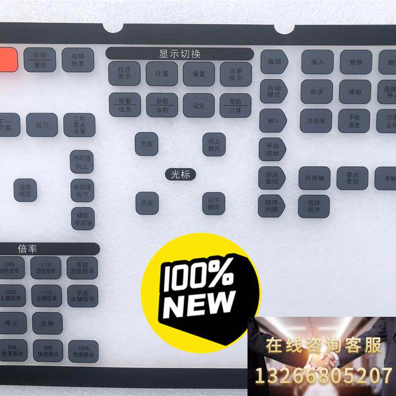 哈斯数控机床中文翻译按键面板保护贴膜(两种)