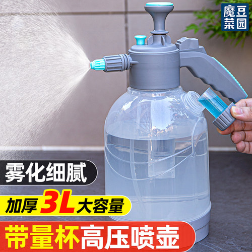 魔豆菜园气压式喷壶高压力大容量