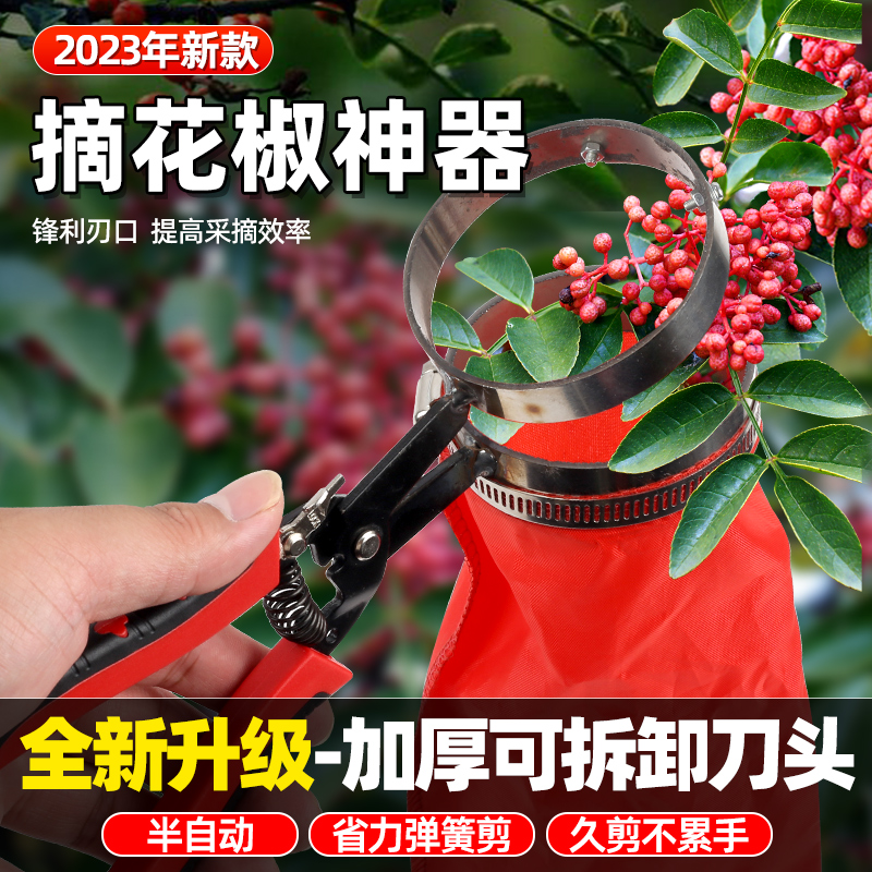 魔豆菜园摘花椒神器新款升级