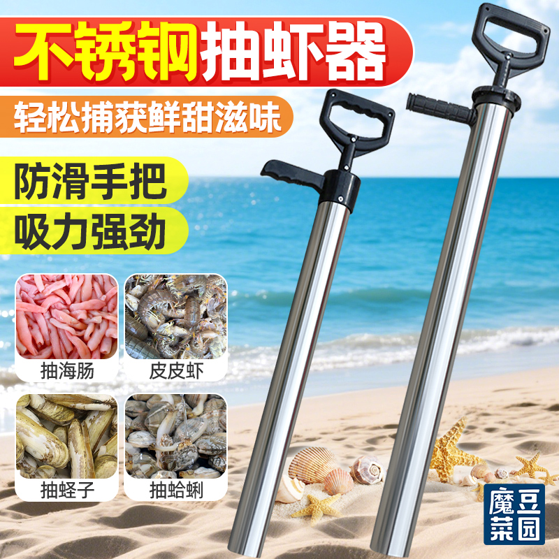 不锈钢赶海工具抽虾器