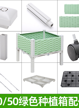40cm50cm绿色种植箱配件组件阳台种植种菜盆楼顶家庭神器专用花盆