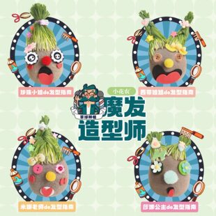 草头娃娃头上长草娃娃办公室创意植物儿童幼儿园种植盆栽植物观察