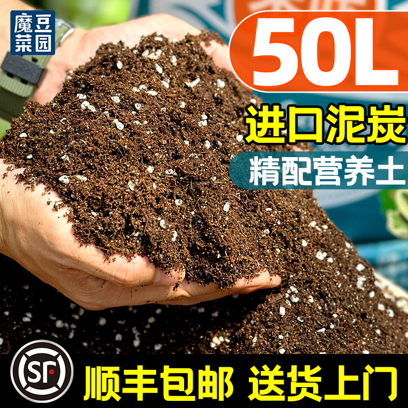 进口泥炭土营养土养花种菜专用土盆栽通用有机土壤花卉种植土泥土