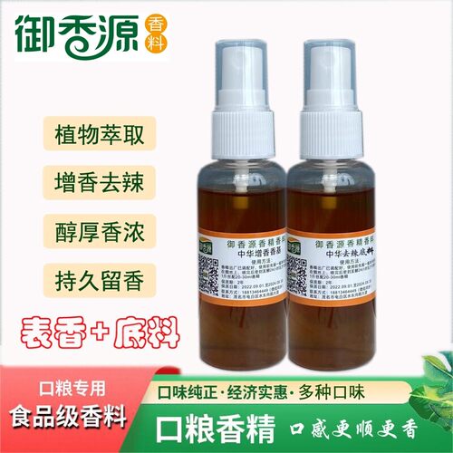【2瓶装】直喷型香精香料专用增香提醇香精改善口感去苦去辣底料