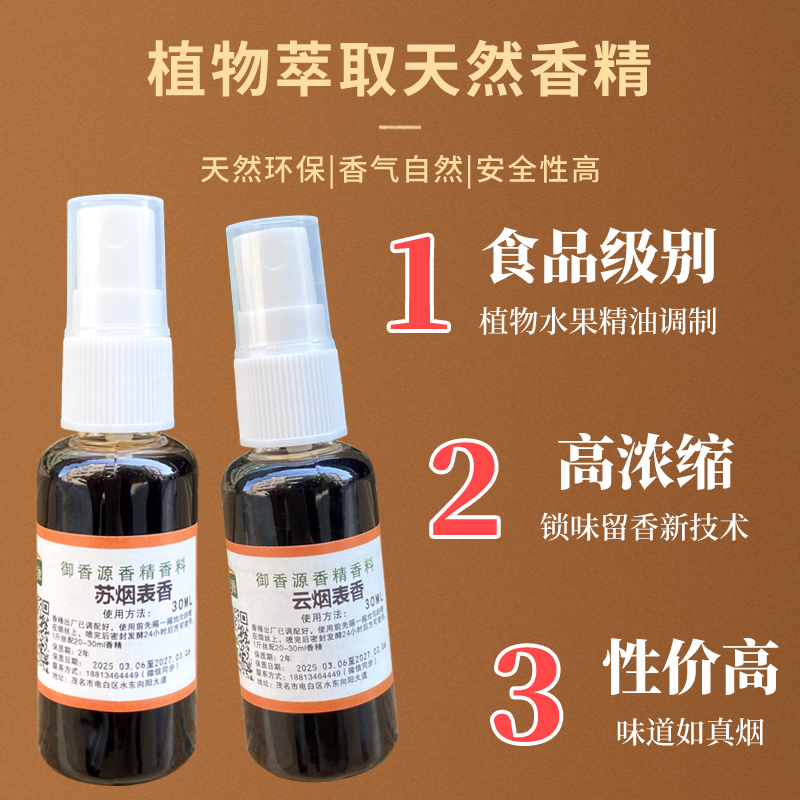御香源食品级烟丝烟草专用香精香料旱烟卷烟去苦去辣增香烟用香精