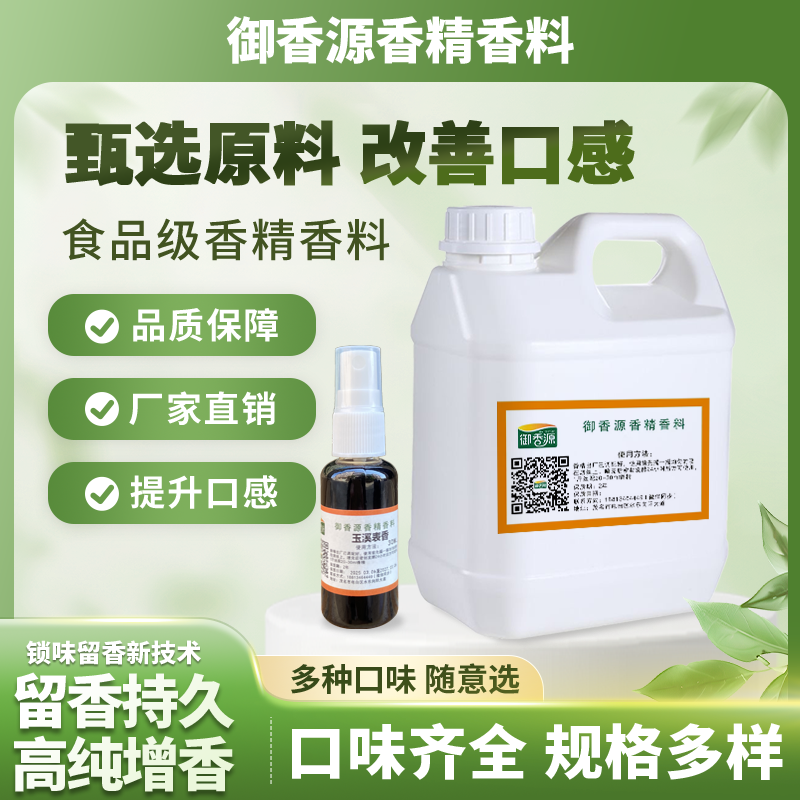 高纯度直喷型烟用香精香料手卷丝专用香料中华烟香精口粮卷烟增香