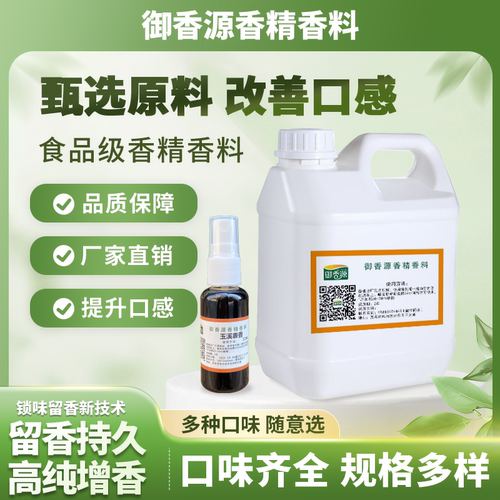 烟丝香精香料御香源烟用香精香料